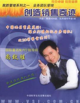 致胜管理系列之业务团队管理（6张CD）