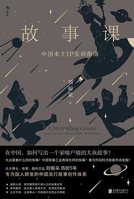 故事課 pdf epub mobi 下载