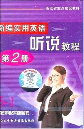 新编实用英语听说教程