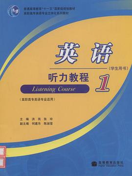 英语听力教程1