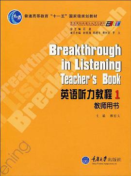 英语听力教程1 pdf epub mobi 电子书 下载