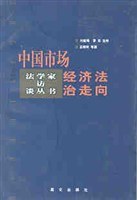 中国市场经济法治走向 pdf epub mobi 电子书 下载