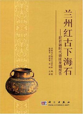 兰州红古下海石 pdf epub mobi 电子书 下载