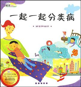 一起一起分类病