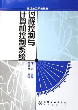 过程控制与计算机控制系统 pdf epub mobi 电子书 下载