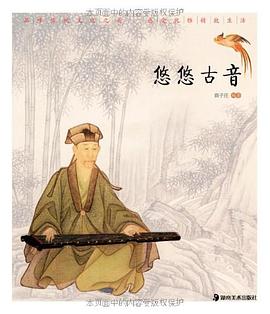 悠悠古音 pdf epub mobi 電子書 下載