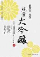 純愛大吟釀 pdf epub mobi 电子书 下载