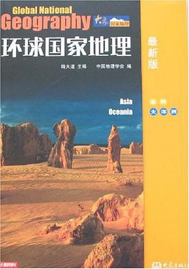 环球国家地理 pdf epub mobi 电子书 下载