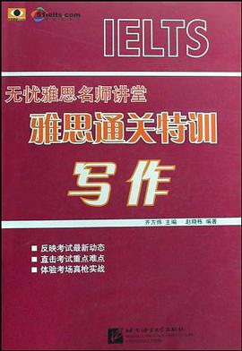雅思通关特训 pdf epub mobi 电子书 下载