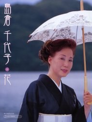 島倉千代子～花～ pdf epub mobi 电子书 下载