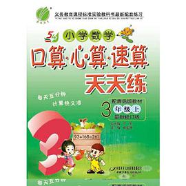 小学数学口算·心算·速算天天练（第七册）