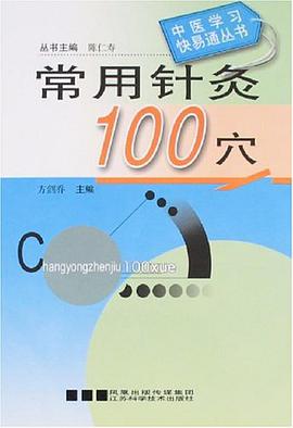 常用针灸100穴 pdf epub mobi 电子书 下载