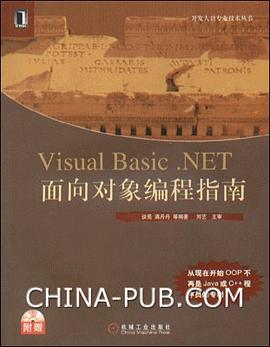 Visual Basic.NET 面向对象编程指南 pdf epub mobi 电子书 下载