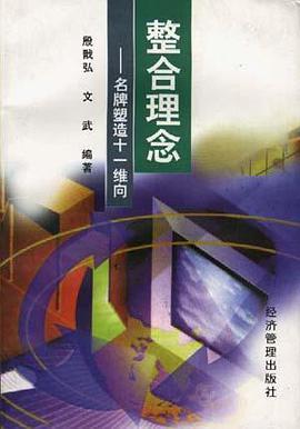 整合理念 pdf epub mobi 电子书 下载