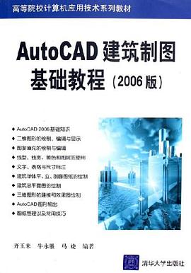 AutoCAD建筑制图基础教程 pdf epub mobi 电子书 下载