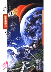 紫青雙劍錄 3/10神駝‧奪寶 pdf epub mobi 电子书 下载