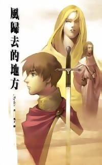 风归去的地方 下