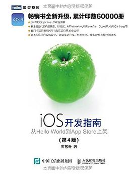 iOS开发指南 从Hello World到App Store上架 第4版 pdf epub mobi 电子书 下载