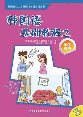 韓國語基礎教程