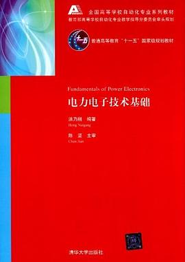 电力电子技术基础 pdf epub mobi 电子书 下载