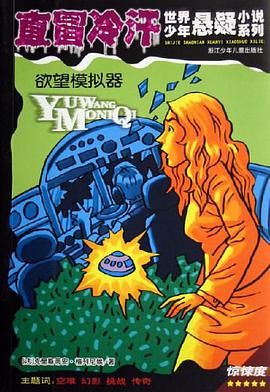 欲望模拟器-直冒冷汗 pdf epub mobi 电子书 下载