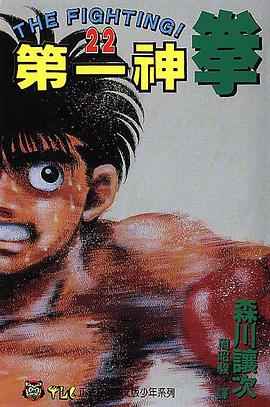 第一神拳(22) pdf epub mobi 电子书 下载