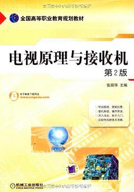 电视原理与接收机 pdf epub mobi 电子书 下载