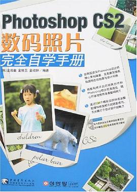 Photoshop CS2數碼照片完全自學手冊 pdf epub mobi 電子書 下載