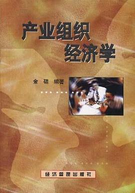 产业组织经济学 pdf epub mobi 电子书 下载
