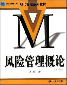 风险管理概论 pdf epub mobi 电子书 下载