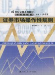 证券市场操作性规则 pdf epub mobi 电子书 下载