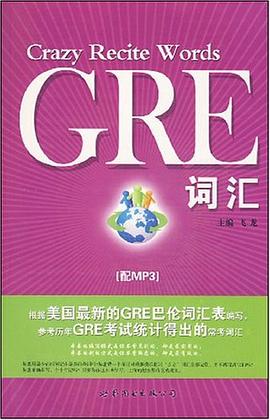 GRE词汇 pdf epub mobi 电子书 下载