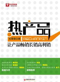 热产品