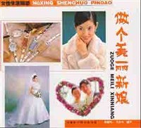 做个美丽新娘 pdf epub mobi 电子书 下载