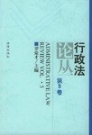 行政法论丛（第5卷） pdf epub mobi 电子书 下载