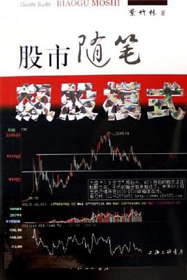 股市随笔飙股模式 pdf epub mobi 电子书 下载