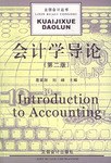 会计学导论