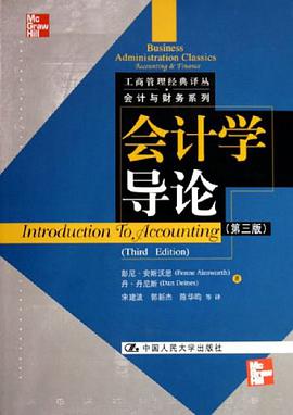 会计学导论