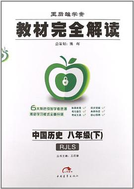中国历史八年级（下） pdf epub mobi 电子书 下载
