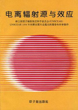 电离辐射源与效应 pdf epub mobi 电子书 下载