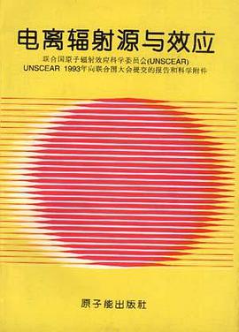 电离辐射源与效应 pdf epub mobi 电子书 下载