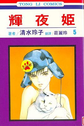 輝夜姬(05) pdf epub mobi 电子书 下载