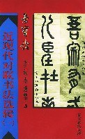 近现代对联书法选辑 pdf epub mobi 电子书 下载