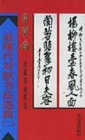 近现代对联书法选辑 pdf epub mobi 电子书 下载