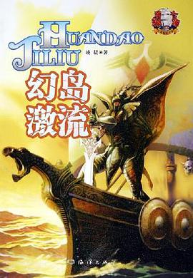 幻島激流 pdf epub mobi 電子書 下載