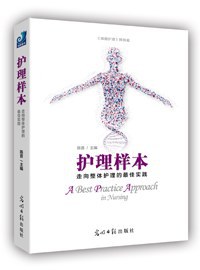 护理样本 pdf epub mobi 电子书 下载