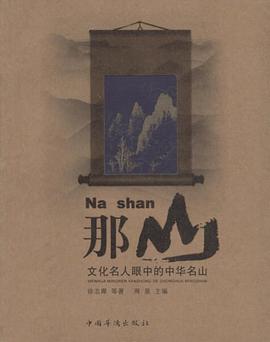 那山 pdf epub mobi 电子书 下载