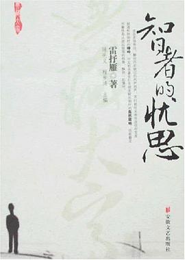 智者的忧思 pdf epub mobi 电子书 下载