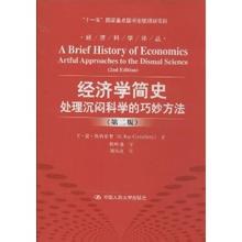 经济学简史 pdf epub mobi 电子书 下载