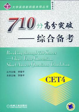 710分高分突破 pdf epub mobi 電子書 下載